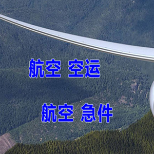 舟山航空空运快递-选东方航空和上海航空