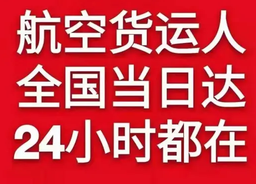 舟山航空空运货物、航空货运:物流行业各岗位招聘